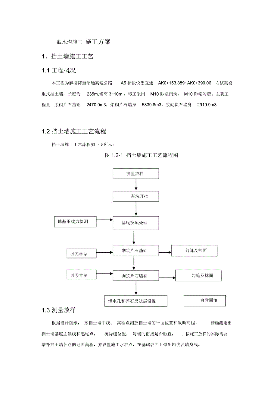 挡土墙施工方案(按监理要求修改)_第1页