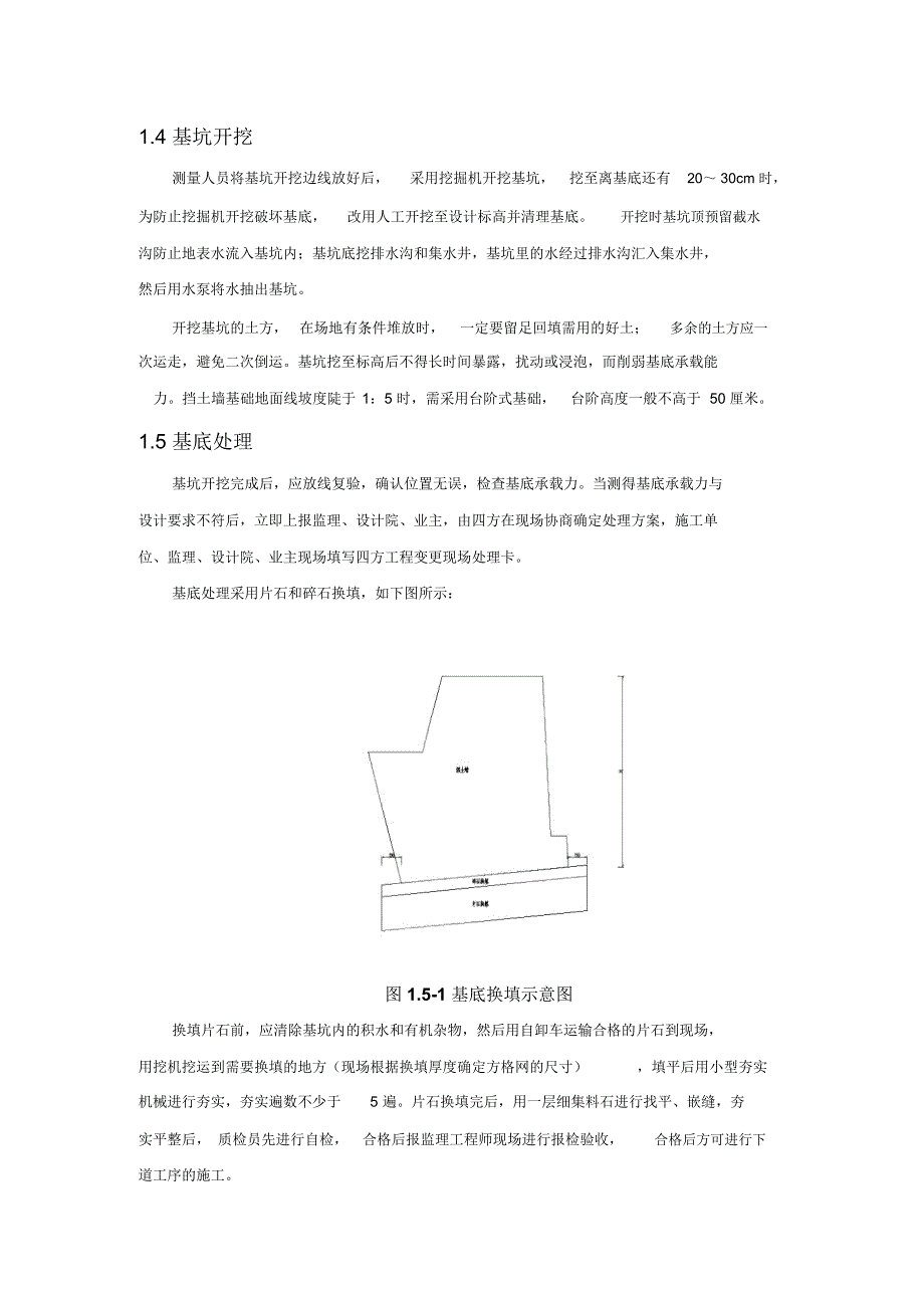 挡土墙施工方案(按监理要求修改)_第2页