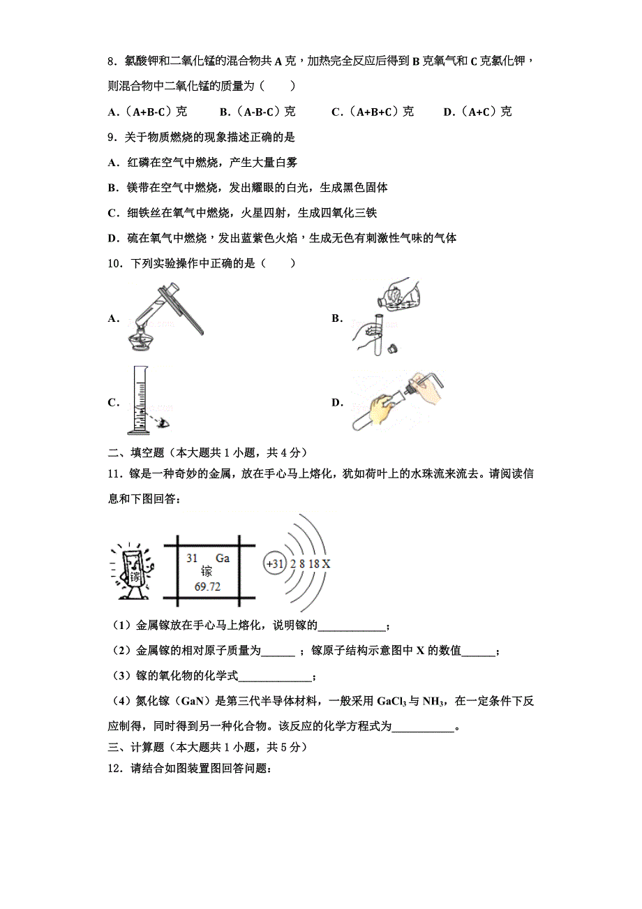 江西省抚州市临川区第四中学2022-2023学年化学九年级第一学期期中预测试题含解析.doc_第2页