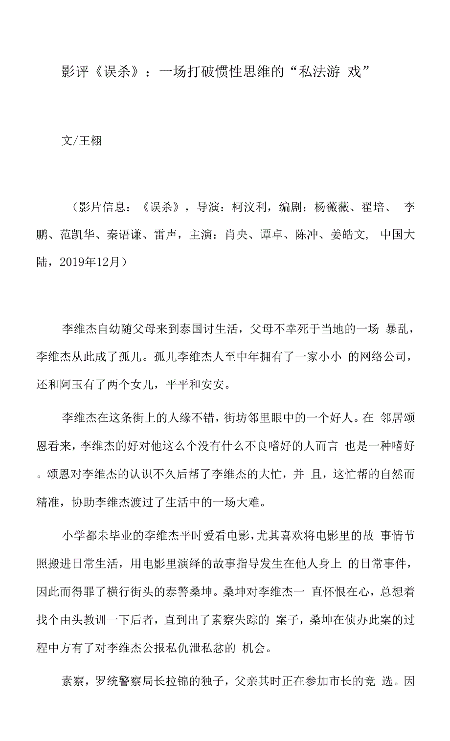 《误杀》：一场打破惯性思维的“私法游戏”.docx_第1页