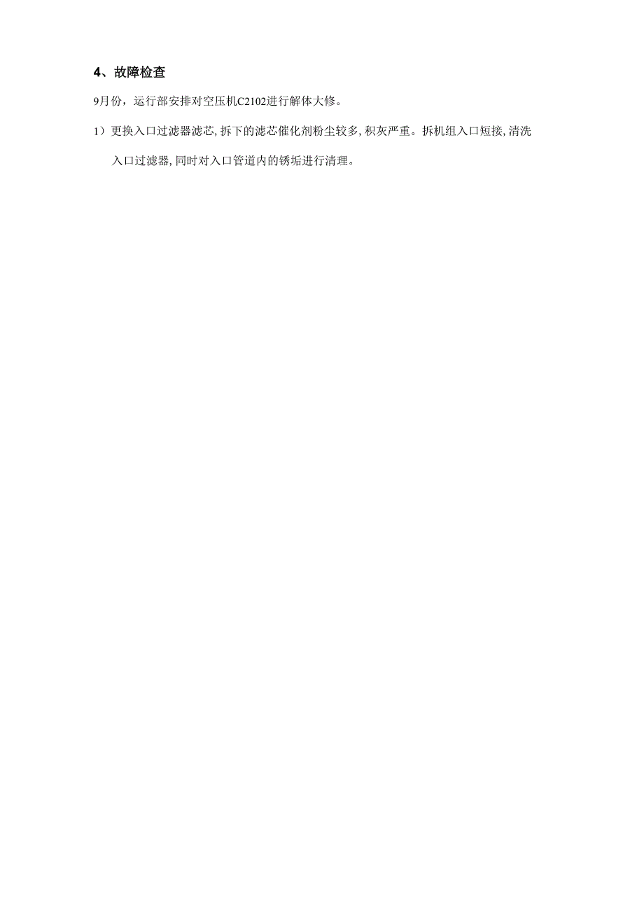 COOPER空压机故障分析及处理_第4页