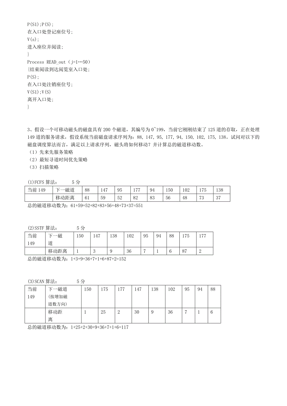 计算机操作系统期末考试试题及答案(新)_第4页