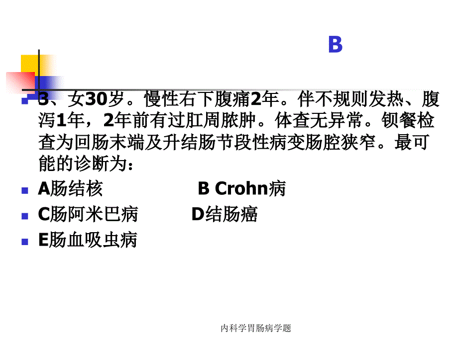 内科学胃肠病学题课件_第5页