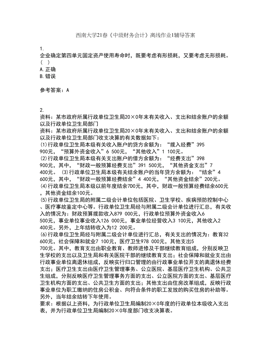 西南大学21春《中级财务会计》离线作业1辅导答案75_第1页