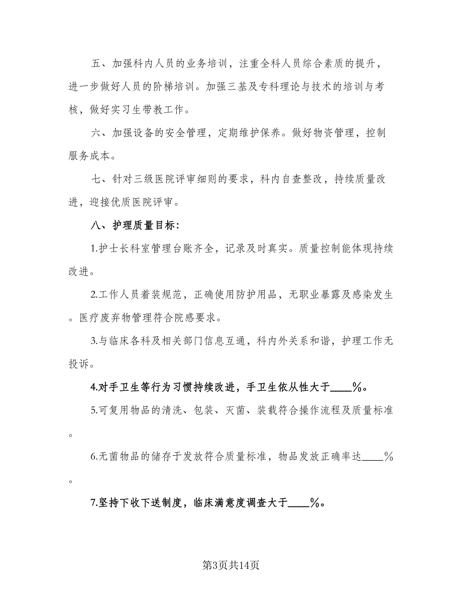 2023供应室工作计划范本（5篇）_第3页