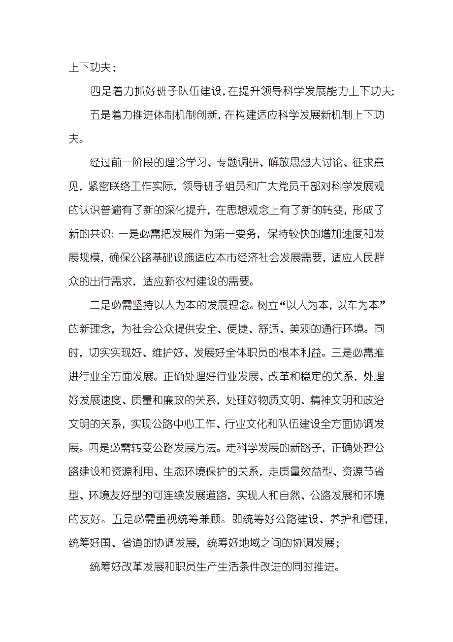 公路局委落实落实科学发展观情况的分析检验征求意见稿_第2页