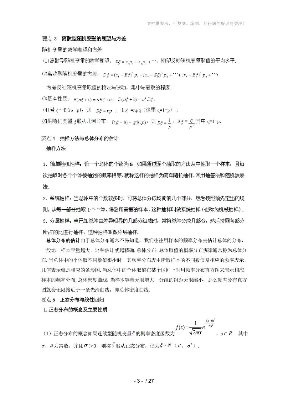 2012高考数学备考冲刺之易错点点睛系列专题概率与统计(理科)(教师版)_第3页