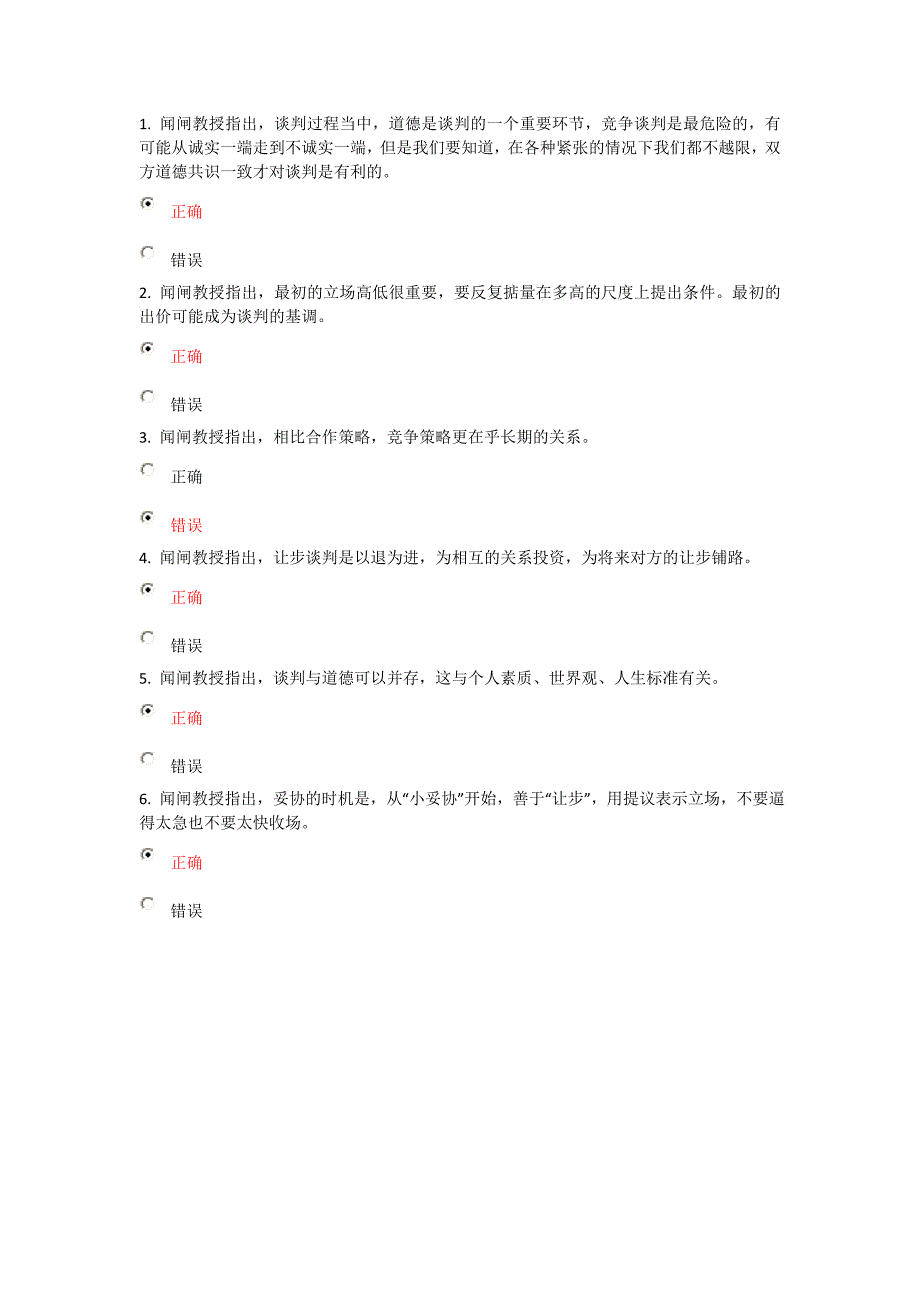 领导干部参与谈判的语言艺术(下) 课程的考试-93分.doc_第3页