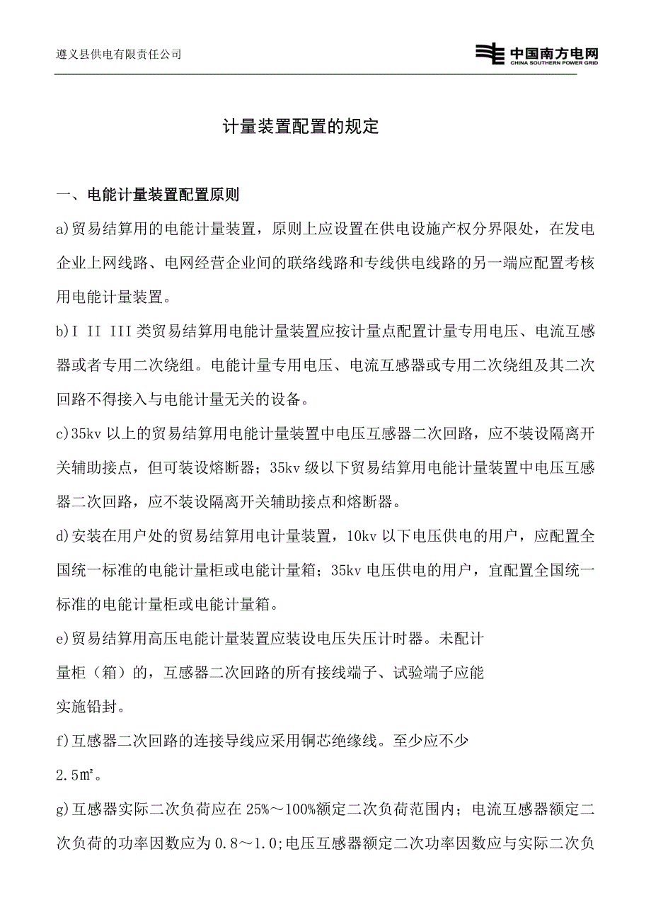 电能表配置的规定13.doc_第1页