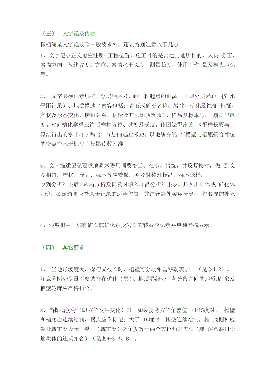 手把手教你做编录：探槽、钻探、坑探_第3页