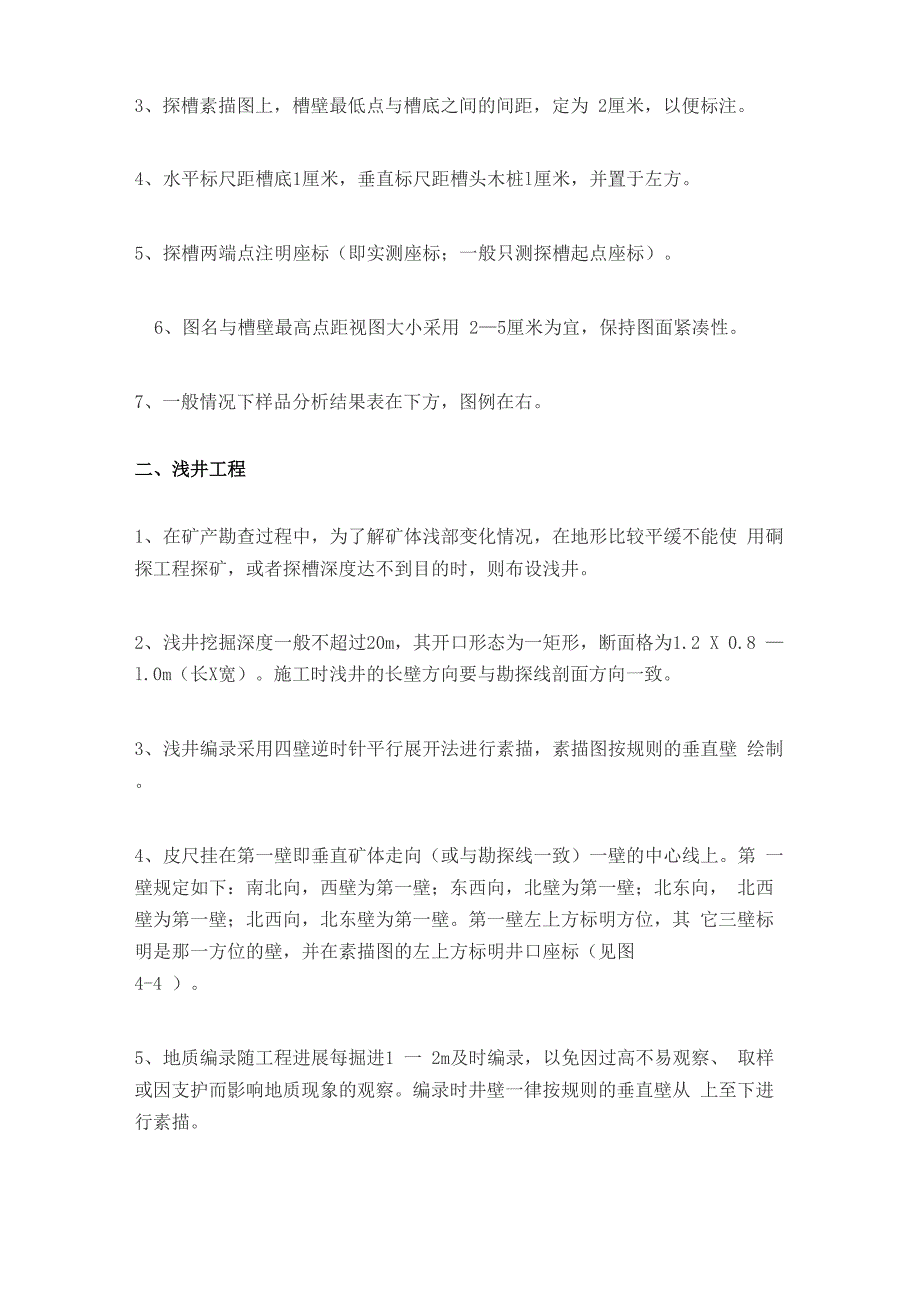 手把手教你做编录：探槽、钻探、坑探_第4页