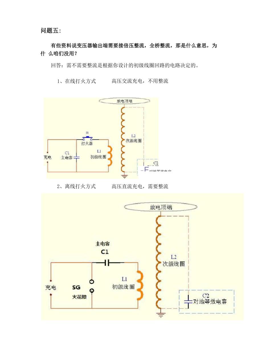 特斯拉线圈原理及制作过程讲解_第4页