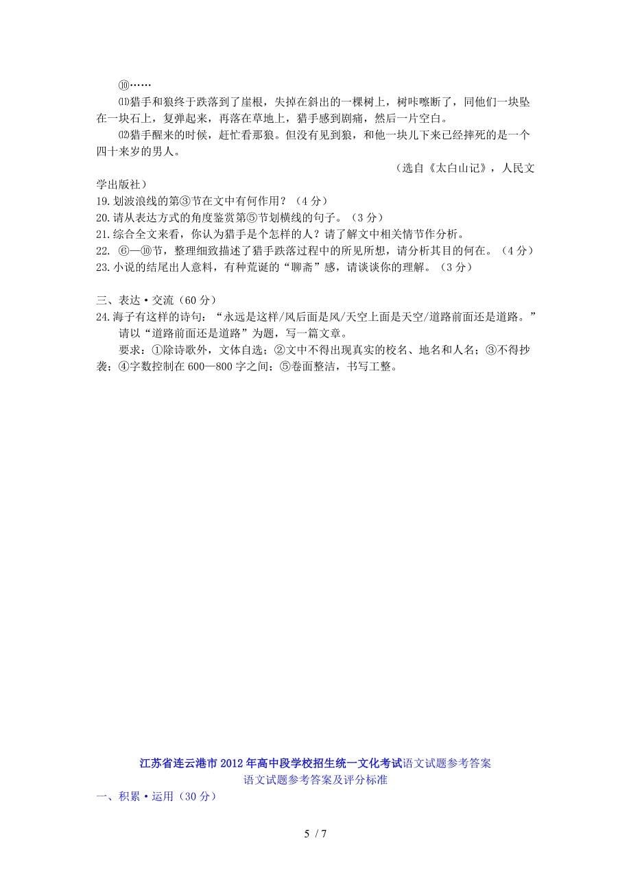 江苏省连云港市2012年中考语文试题_第5页