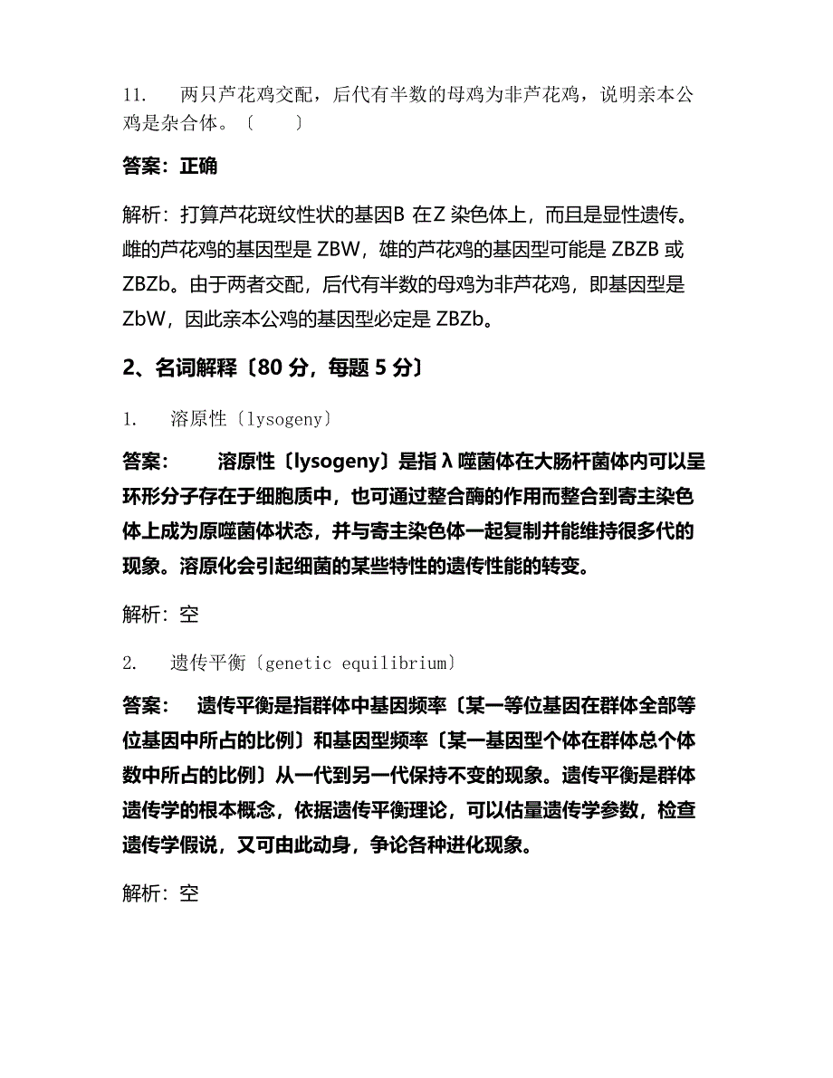 某理工大学《遗传学》考试试卷_第4页