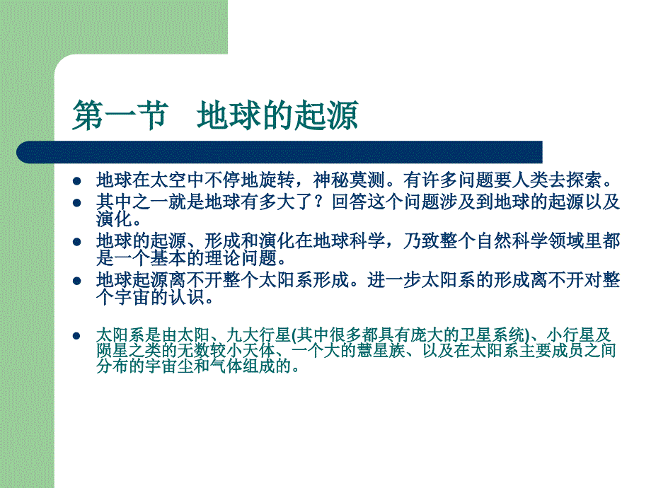 地球的核辐射场与龄_第2页