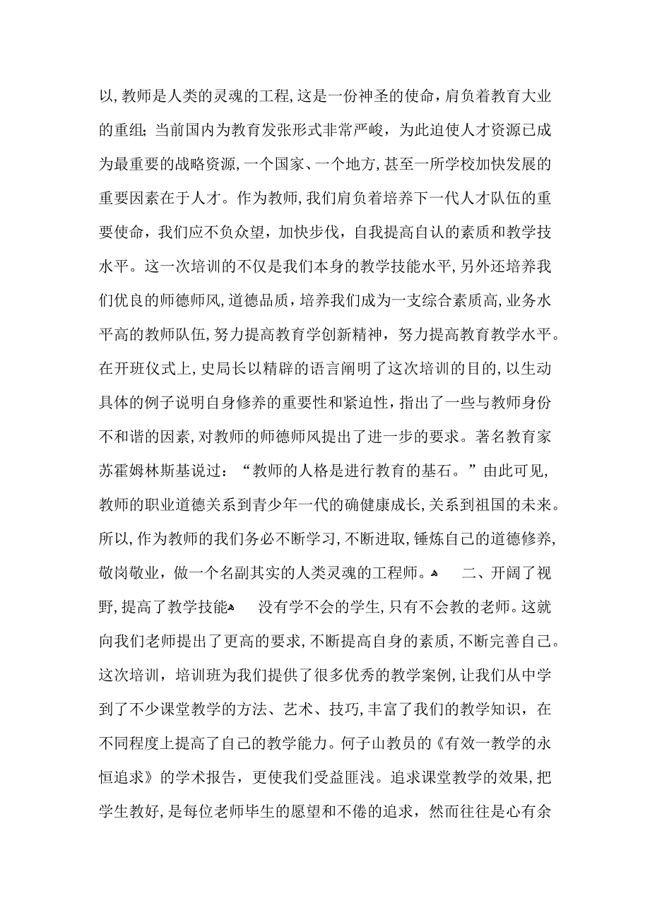 实用教师培训心得体会模板合集6篇_第4页