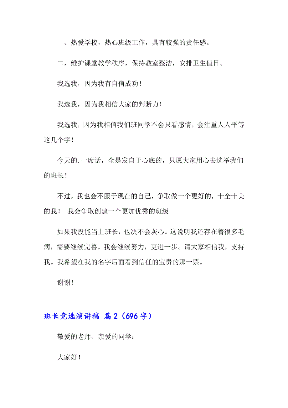 实用的班长竞选演讲稿集锦九篇_第2页