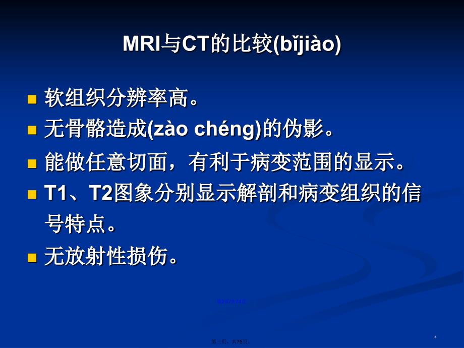 MRI在骨骼肌肉疾病的应用杨世埙学习教案_第3页