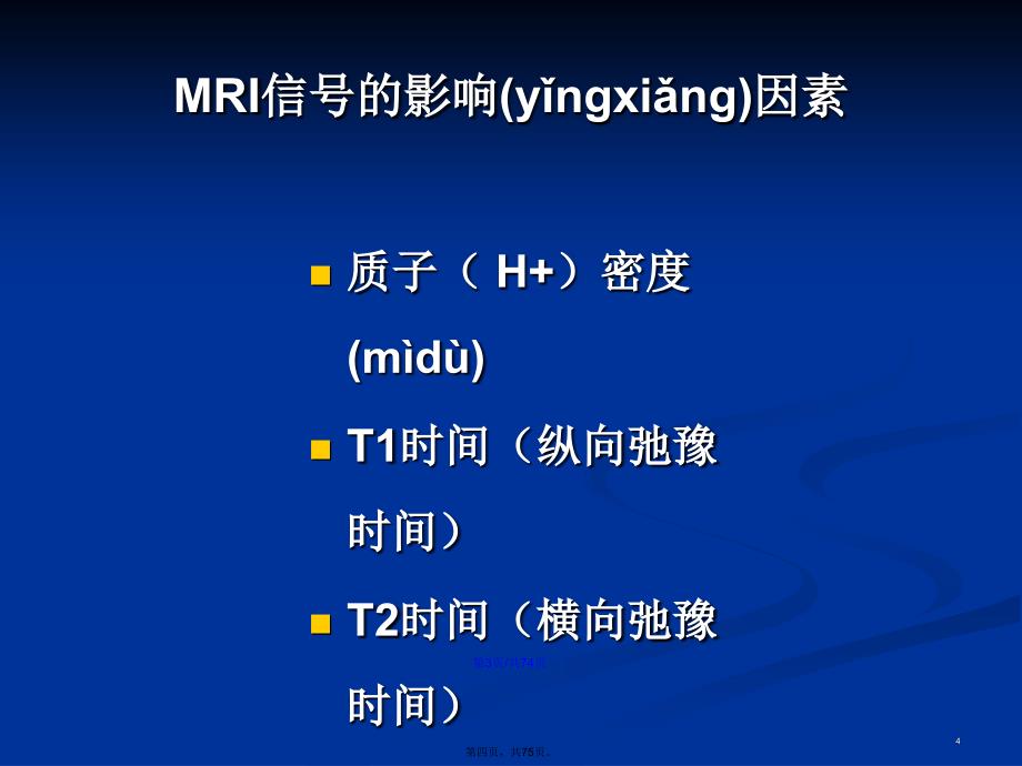 MRI在骨骼肌肉疾病的应用杨世埙学习教案_第4页