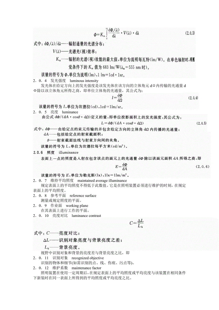 建筑照明设计标准_第2页