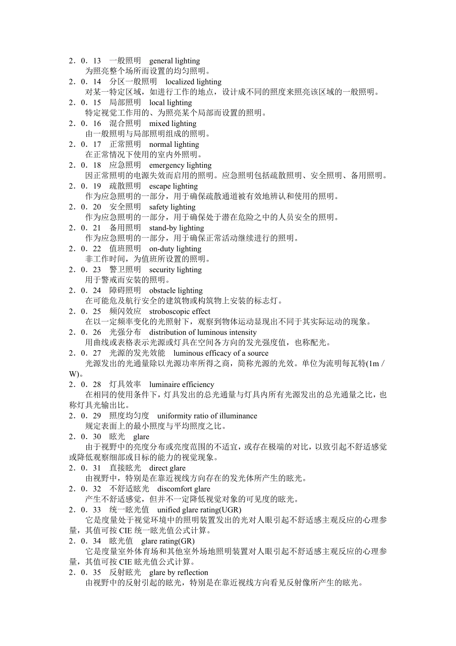 建筑照明设计标准_第3页