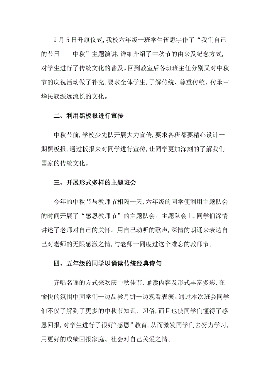 （精选模板）2023年小学生中节活动总结(精选7篇)_第3页