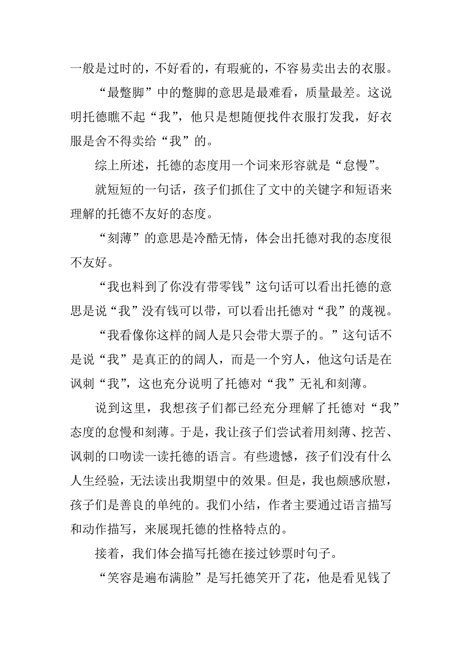 2023年金钱的魔力教学反思（通用5篇）_1_第4页