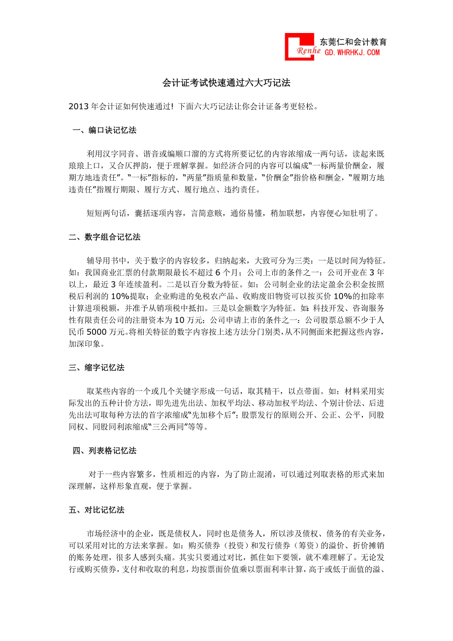 给2013会计零基础的学员的学习启示以及六大记忆法.doc_第2页