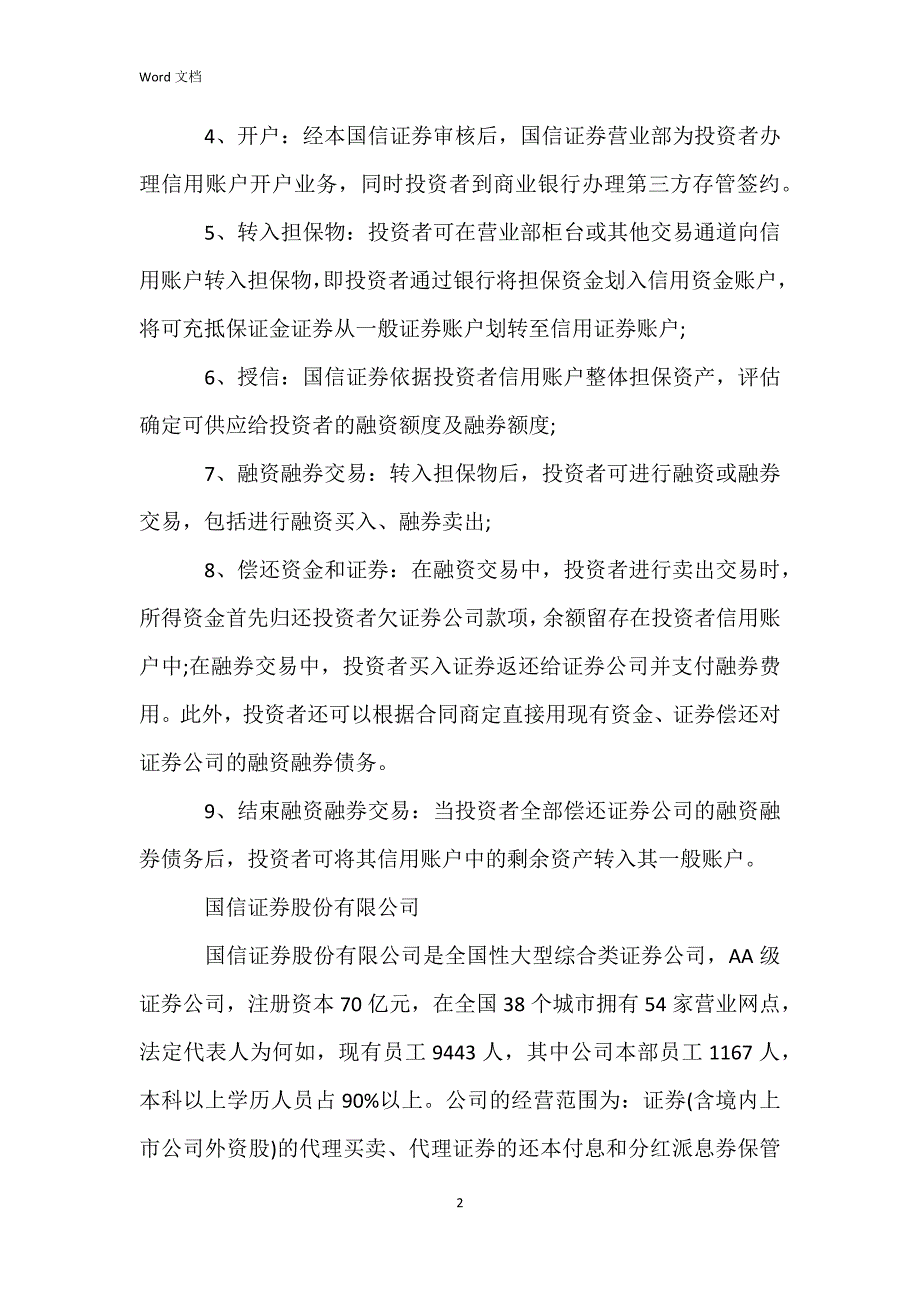 国信证券怎么融资融券_第2页