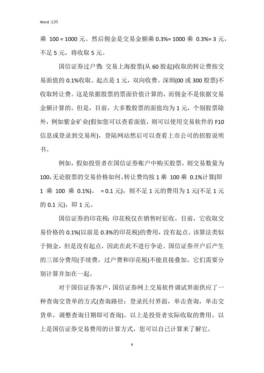 国信证券怎么融资融券_第4页