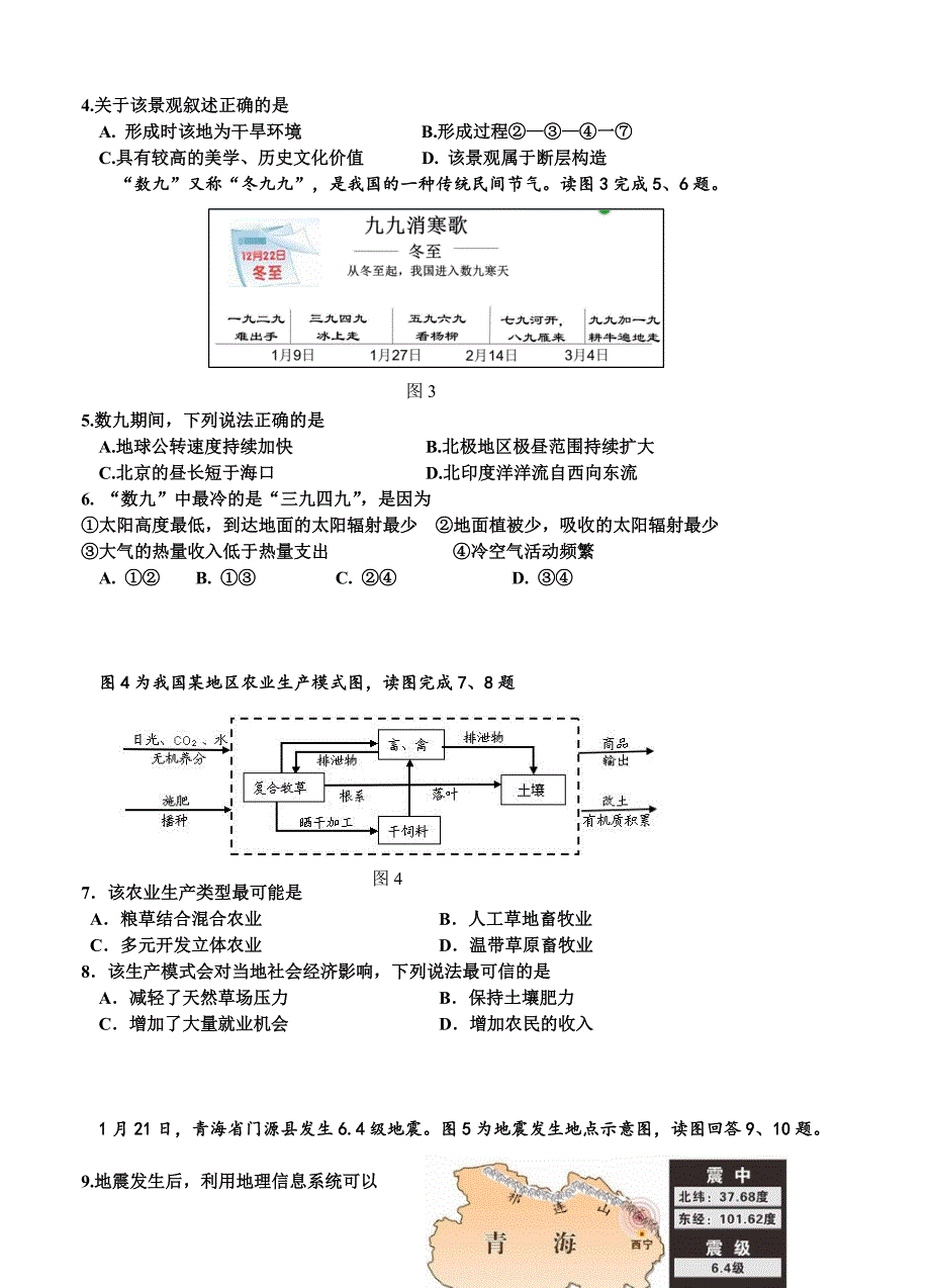 精校版北京市延庆区高三一模文综地理试卷含答案_第2页