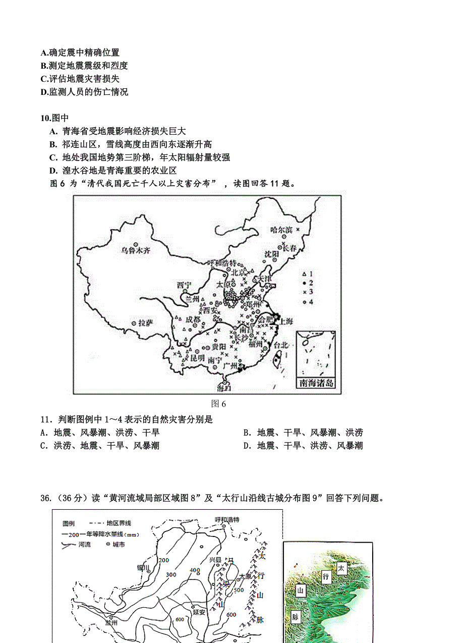 精校版北京市延庆区高三一模文综地理试卷含答案_第3页