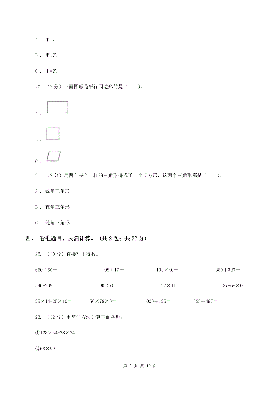 北京版小学2019-2020学年五年级上学期数学月考试卷（9月）B卷_第3页