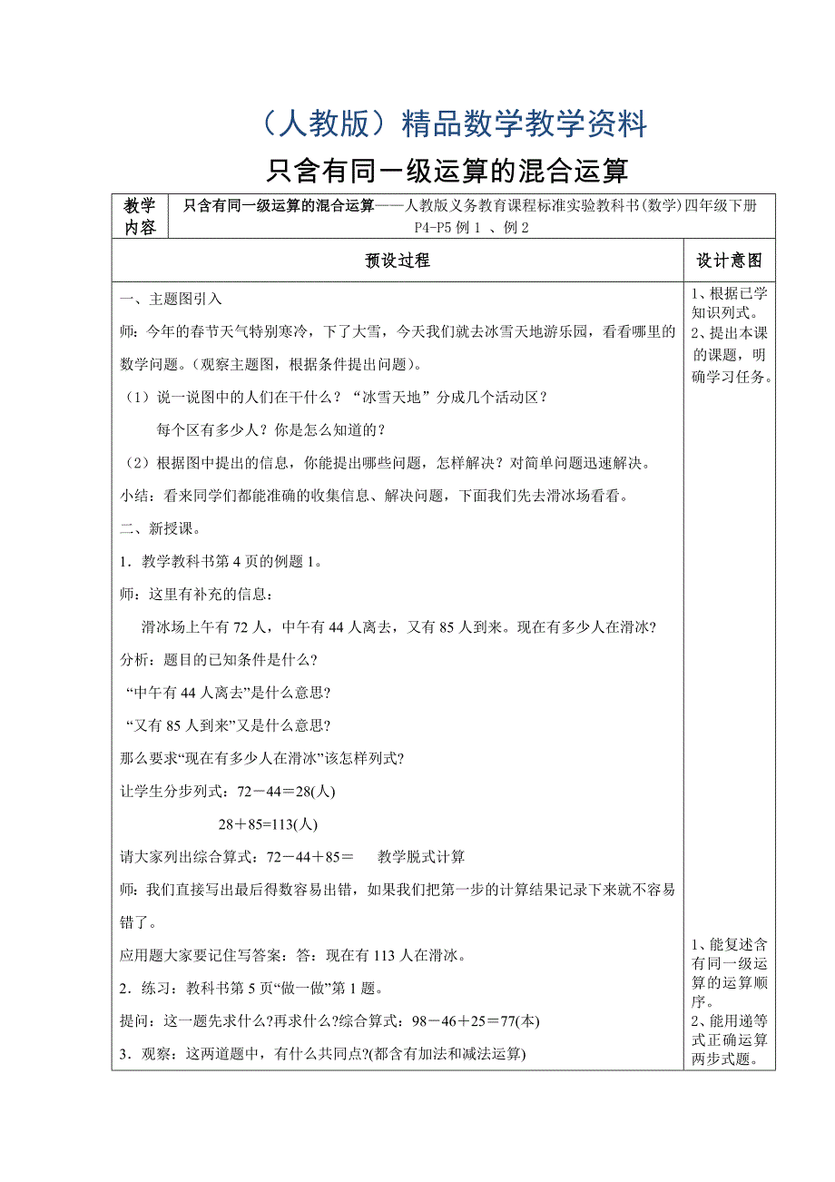 【人教版】小学四年级下数学教学设计42页Word版_第1页