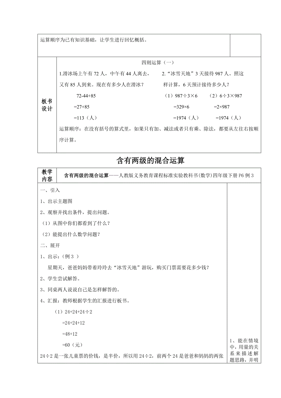 【人教版】小学四年级下数学教学设计42页Word版_第3页