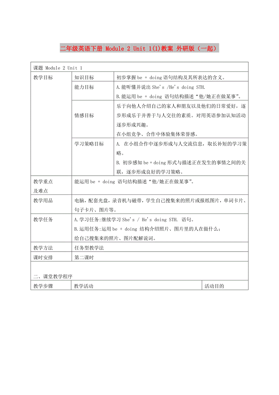 二年级英语下册 Module 2 Unit 1(1)教案 外研版（一起）_第1页