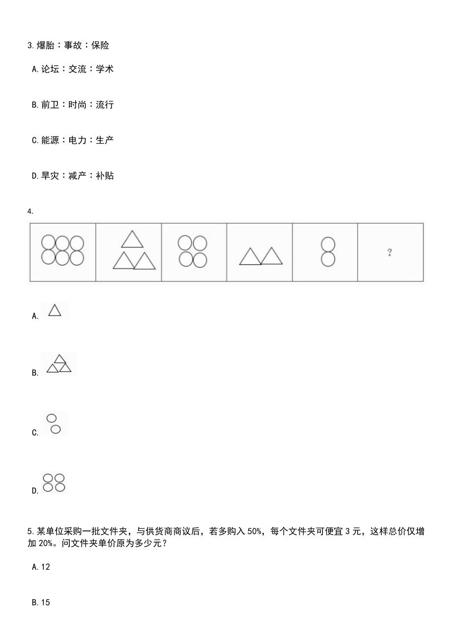 2023年山东省标准化研究院招考聘用3人笔试参考题库含答案解析_1_第2页