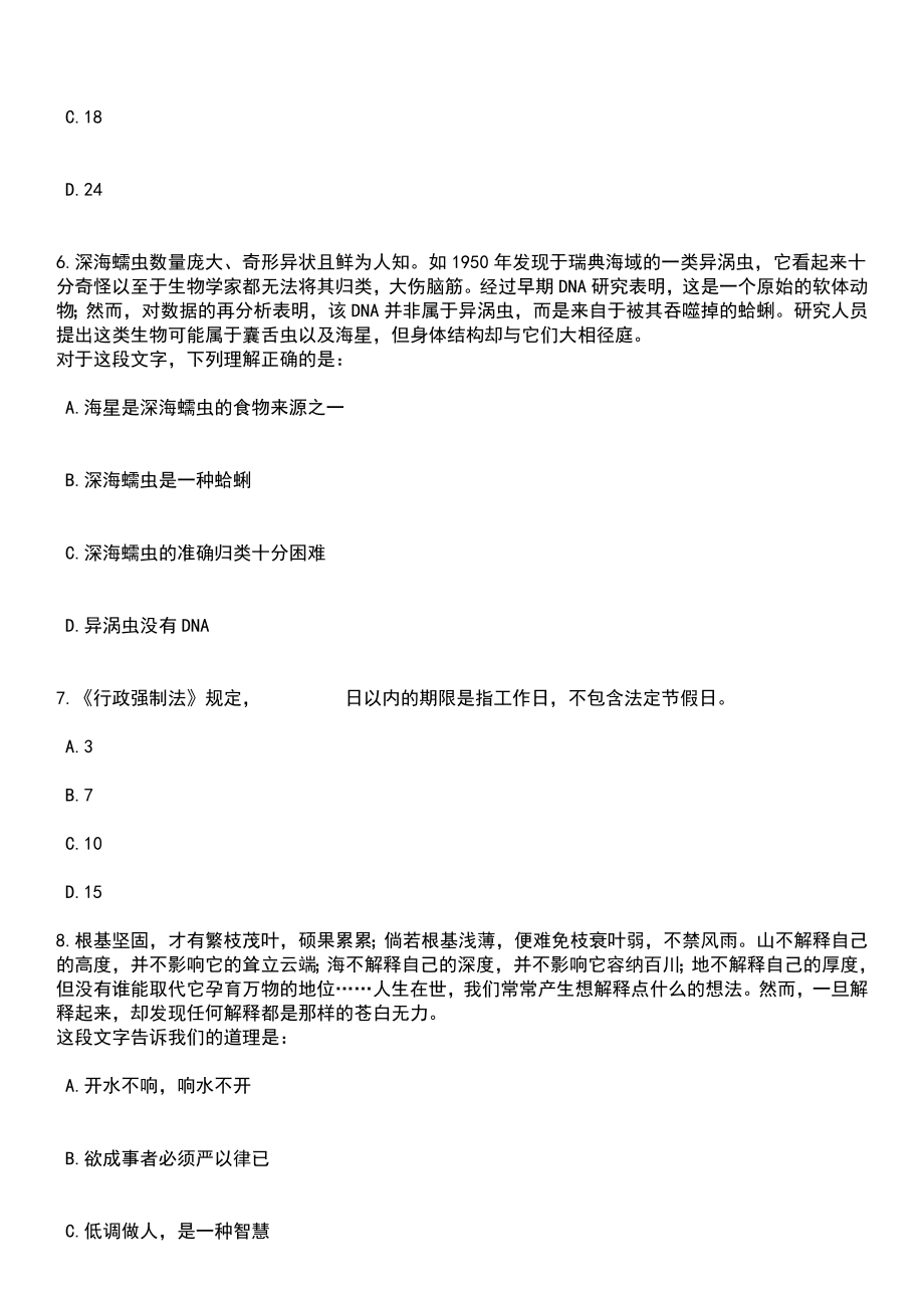 2023年山东省标准化研究院招考聘用3人笔试参考题库含答案解析_1_第3页