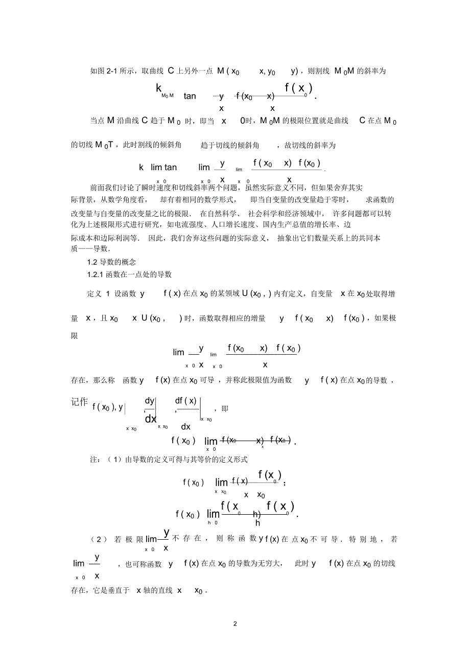 同济大学(高等数学)_第二章_导数与微分_第2页