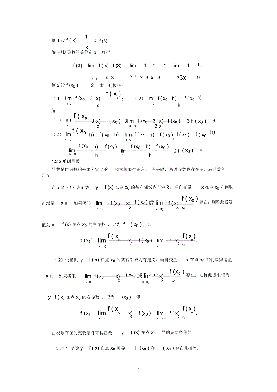 同济大学(高等数学)_第二章_导数与微分_第3页