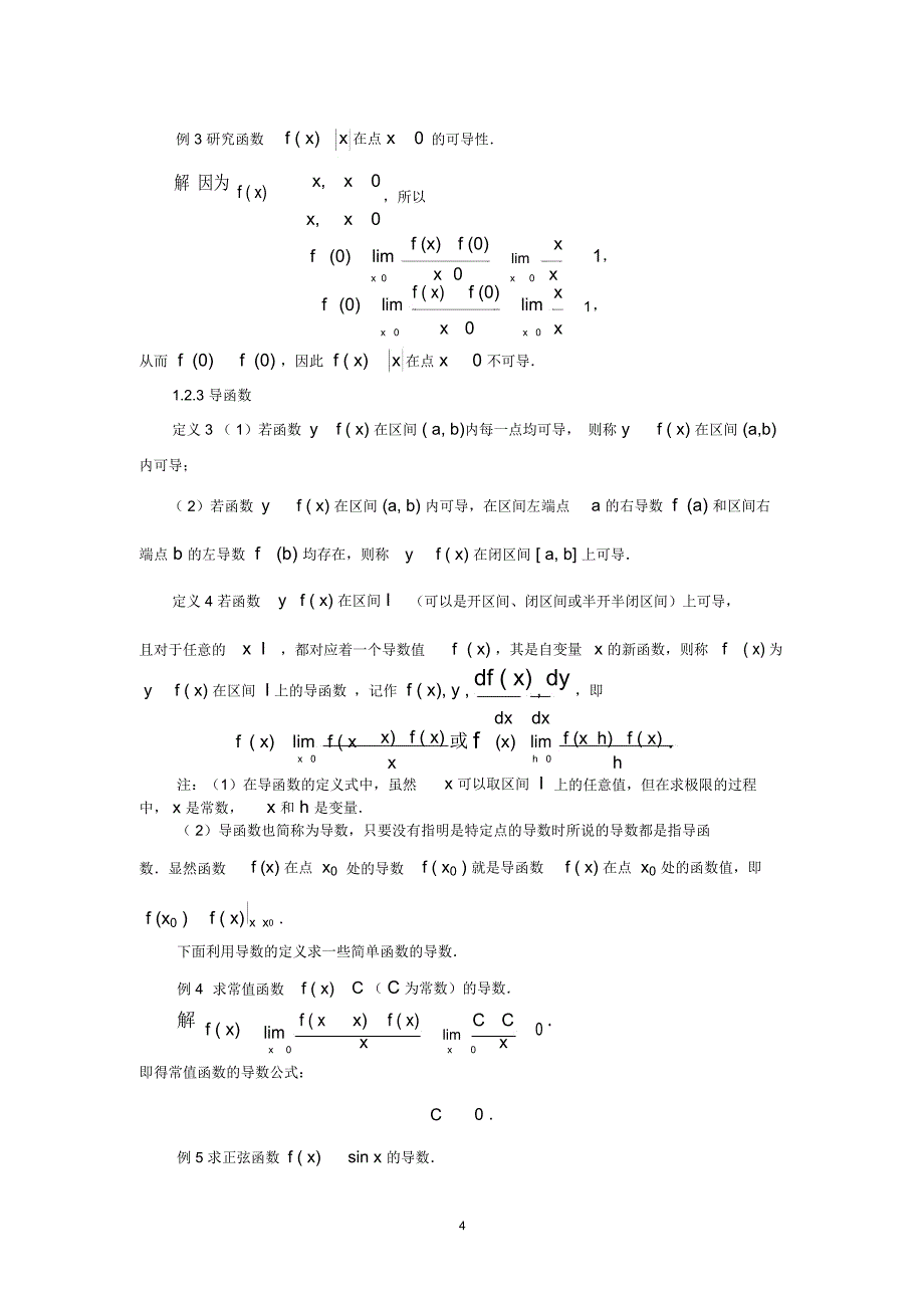 同济大学(高等数学)_第二章_导数与微分_第4页