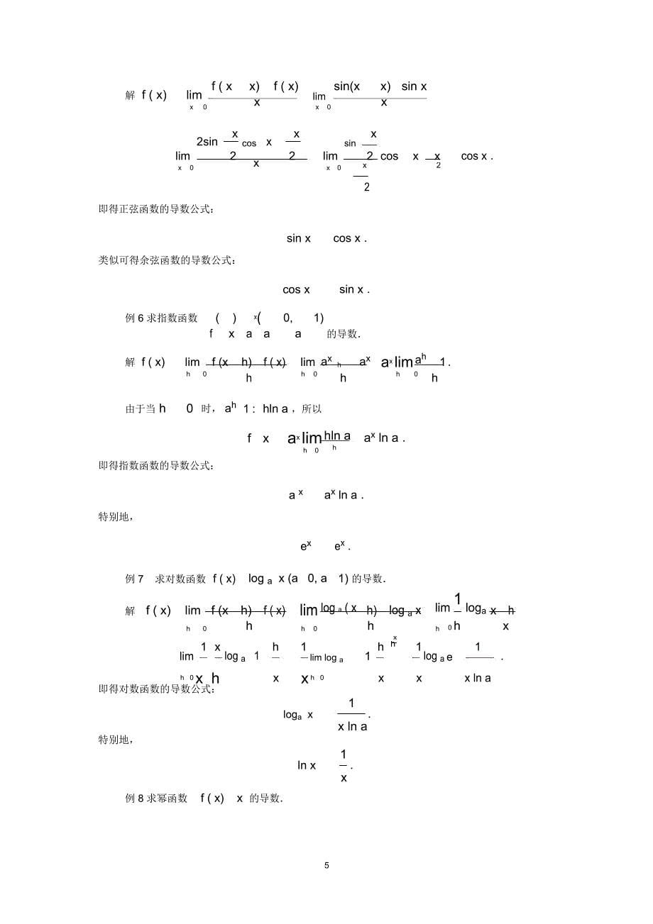 同济大学(高等数学)_第二章_导数与微分_第5页