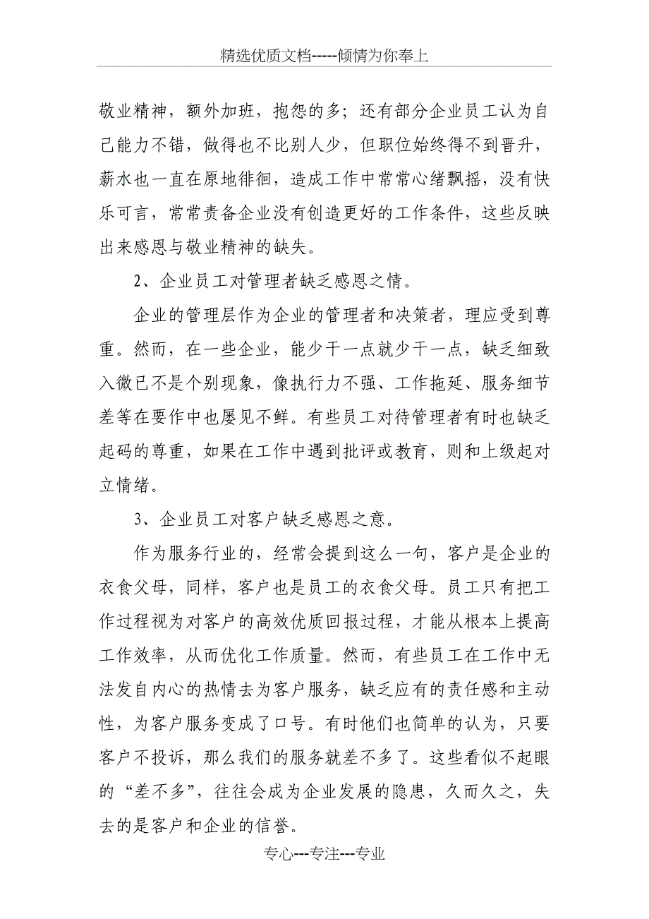 加强企业员工感恩教育的意义和途径_第4页