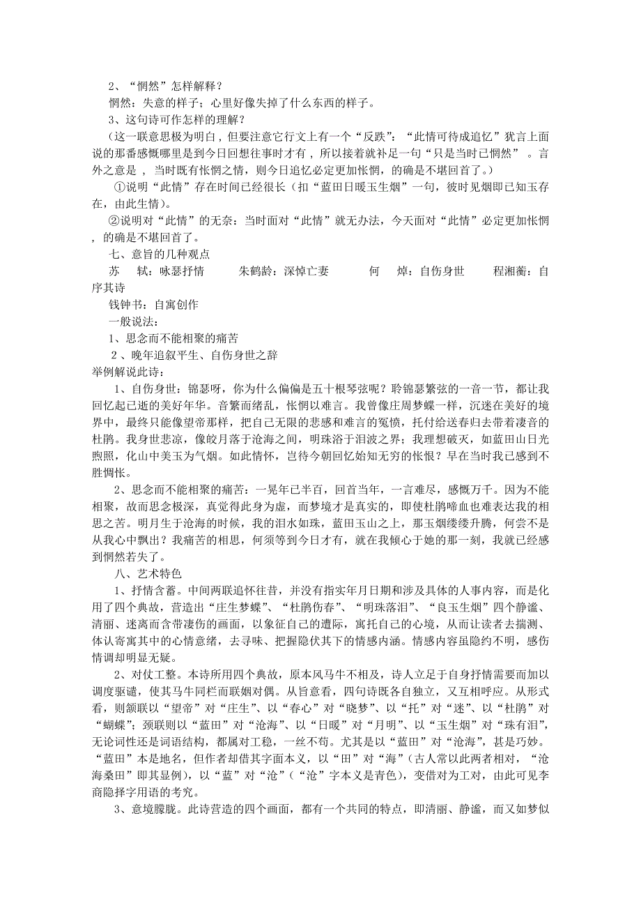 高中语文《锦瑟》教案 人教版第三册_第3页