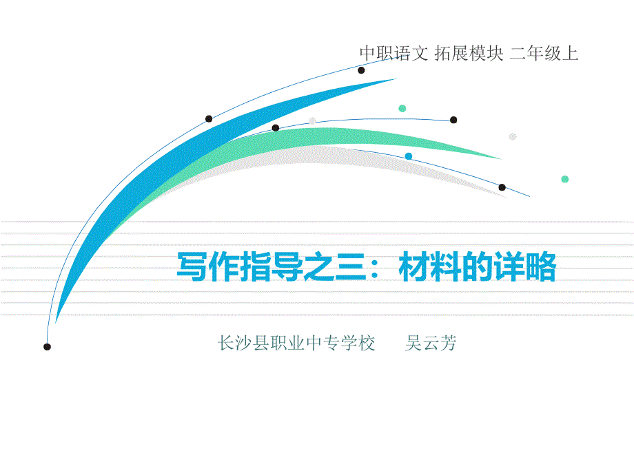 写作指导之三：材料的详略_第1页