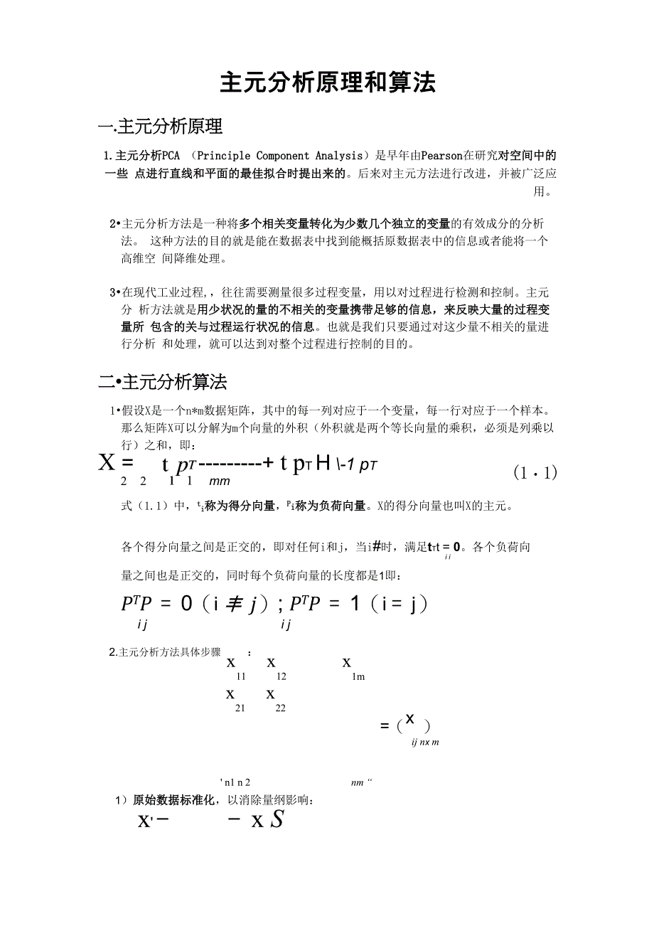 主元分析原理和算法1_第1页