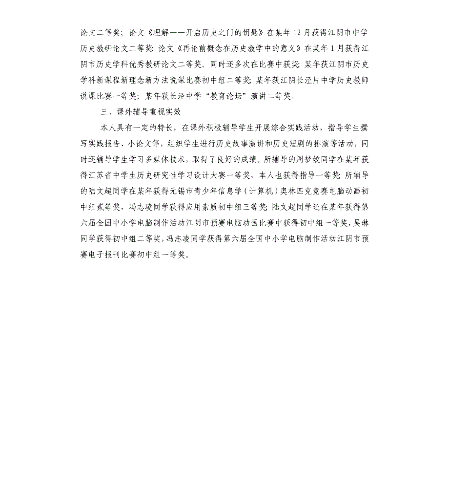 教师评职称个人的工作总结（二）_第2页