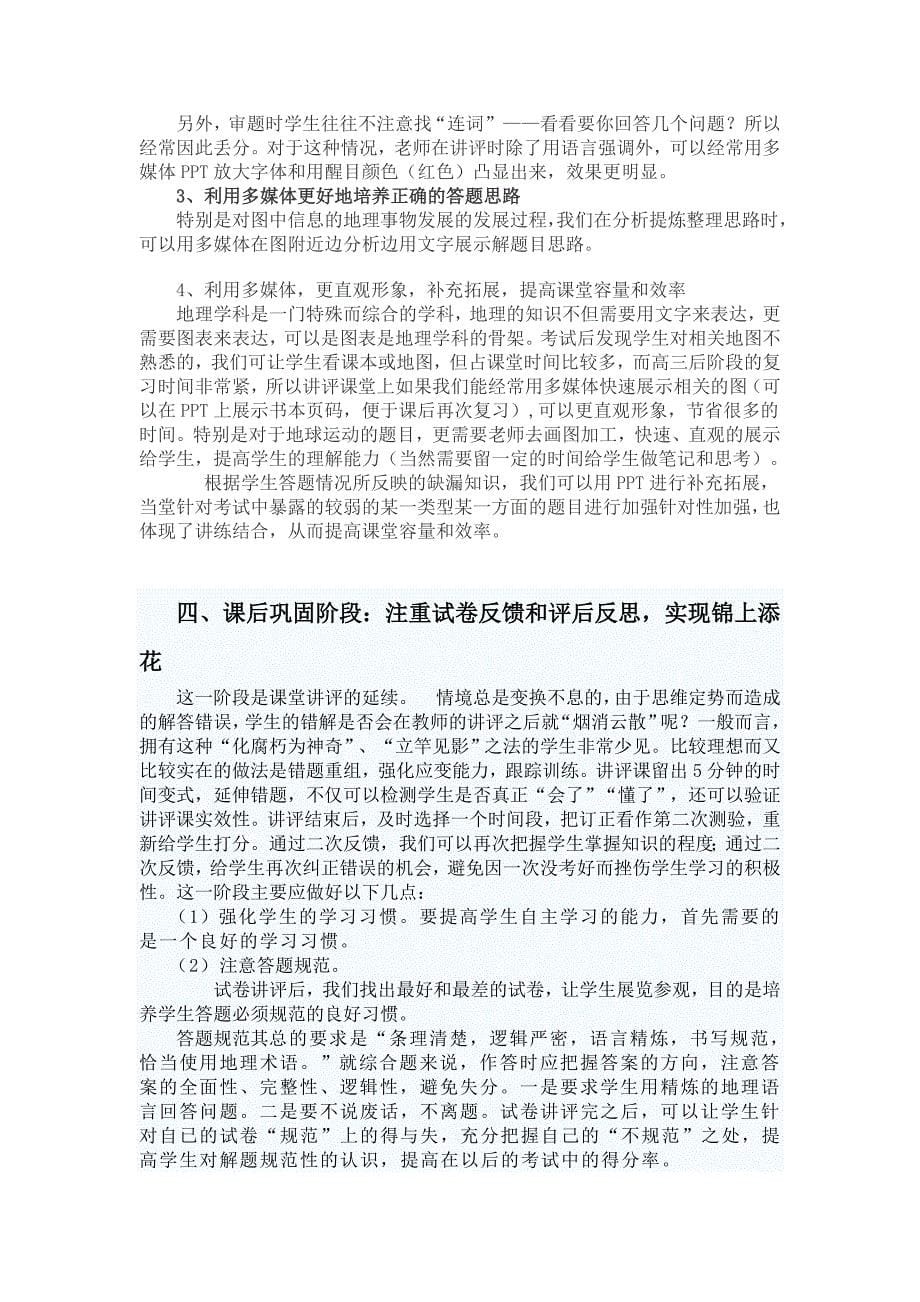 如何提高地理讲评课效率.doc_第5页