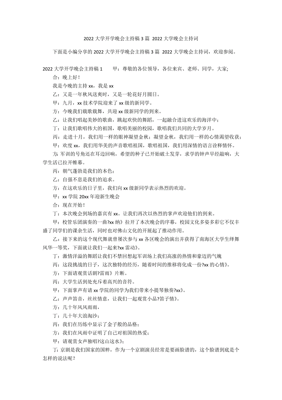 2022大学开学晚会主持稿3篇 2022大学晚会主持词_第1页