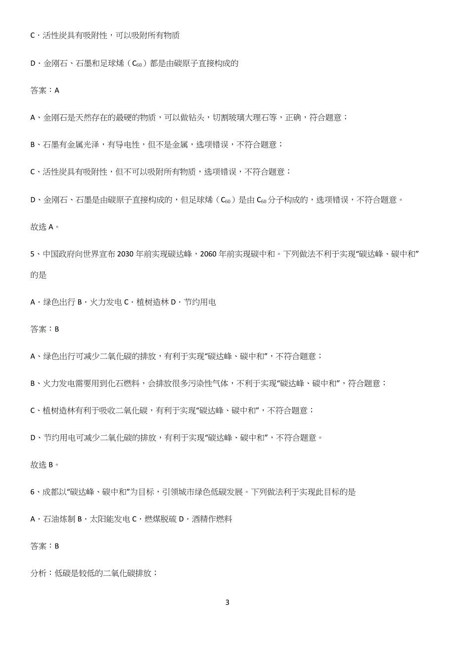 人教版2023初中化学九年级化学上册第六单元碳和碳的氧化物重点知识归纳.docx_第3页